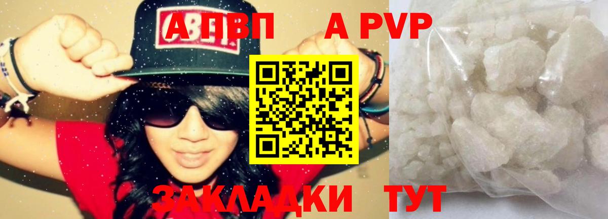Alfa_PVP  A PVP кристаллы  А ПВП крисы CK  Вход с VPN  Минеральные Воды  А ПВП мука 