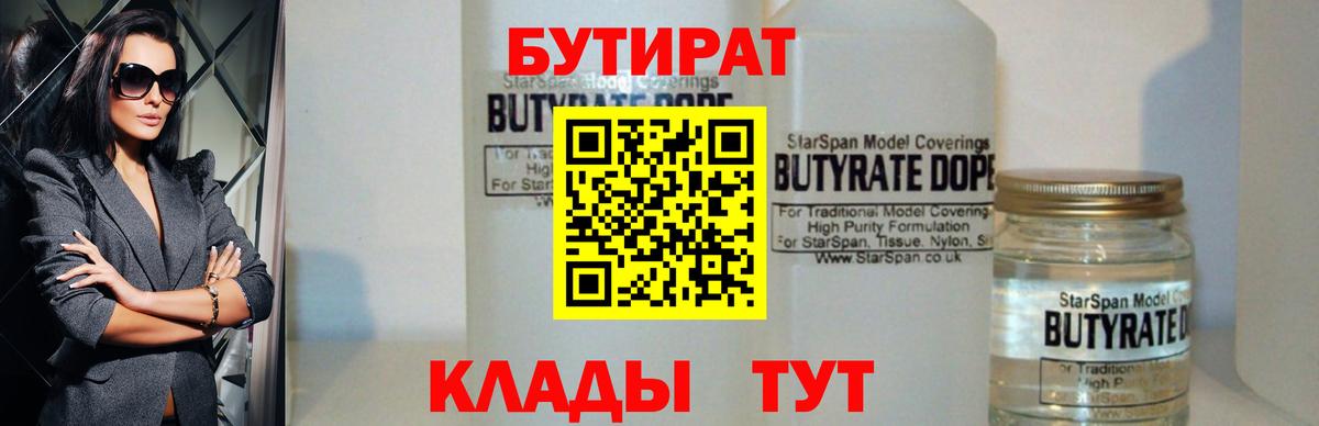 Бутират GHB Минеральные Воды