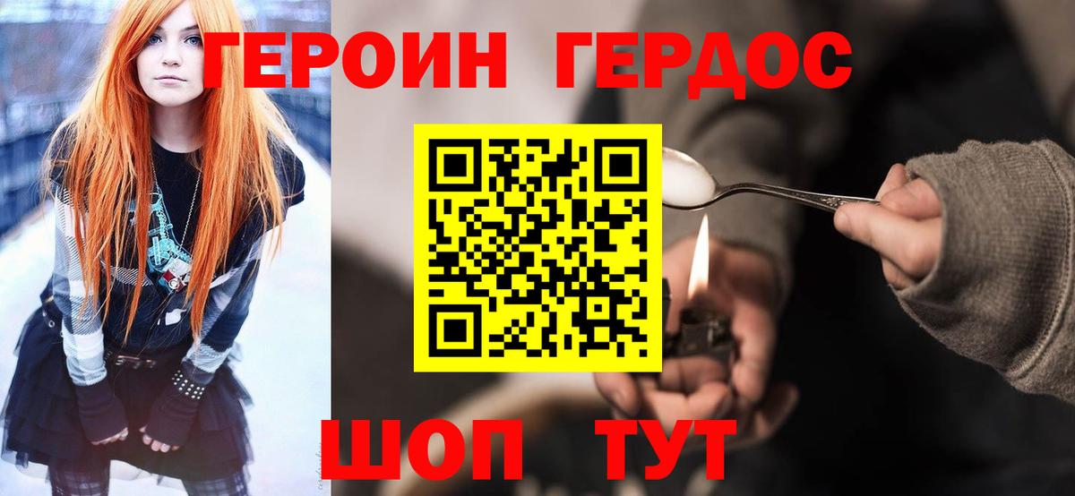 Героин  ГЕРОИН афганец  Вход с VPN  Минеральные Воды 